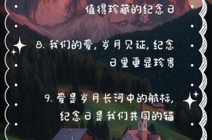 浪漫纪念日：爱的时光印记
