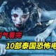 泰国鬼面劫案：神秘面具下的惊天阴谋