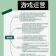 以下是对游戏运营信息的结构化整理与关键数据提炼：