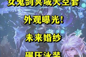 DNF2025女鬼剑天空套属性获取性价比全解析