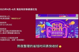 淘宝618活动时间2025：几号开始？优惠抢先看
