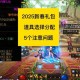 《DNF》2025木乃伊莫亚全攻略与机制更新