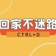 永久回家地址TAI9.CC 收藏防丢失