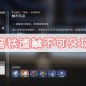 星穹铁道触不可及攻略