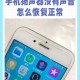 注销id会对苹果手机的扬声器功能产生影响吗