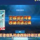 江南王者荣耀工作室陕西省，游戏，工作室，陕西省