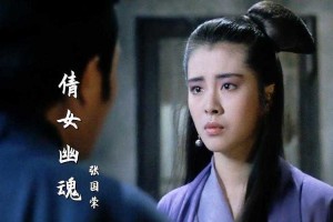 王祖贤清唱倩女幽魂，梦回聂小倩的经典重现与时代共鸣，王祖贤独唱重现聂小倩经典，跨越时空的倩女幽魂时代共鸣