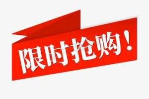 淘宝折扣店大促专场 - 限时低价抢购