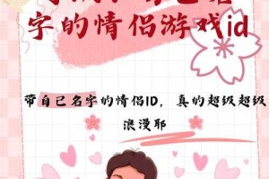 浪漫情侣游戏名精选｜超甜CP昵称大全
