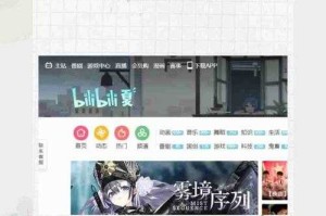 深夜偷偷看B站直播指南