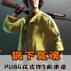 海南绝地求生游戏主播是谁 直播 绝地，主播