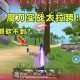 香肠派对魔刀在哪里