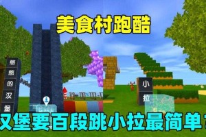汉堡迷你世界种菜 迷你，游戏 现实