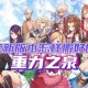 DNF热血之路2025生态体系与用户突破