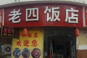 淮安和平精英饭店电话 他们 饭店，电话