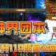 dnf100至110剧情