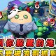 浪哥创造蛋仔派对