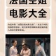 法国空乘1984：经典航班服务回顾