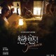 泰国马里奥主演电影《晚娘》剧情解析与角色介绍
