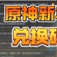 2025腾讯页游激活码全攻略