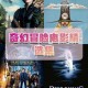 深度传奇：探索未知世界的终极冒险