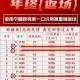 江西二套黄金海岸热线8880666优惠活动