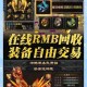 深入解析传奇霸业中的交易系统：如何在游戏中赚取金币