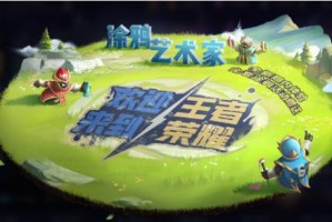 涂鸦风暴王者荣耀怎么获得