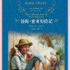 汤姆索亚的冒险故事：少年奇遇记