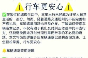如何轻松在交管官网下载最新版APP进行违章查询？