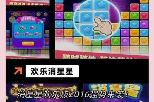 消消星星游戏下载-经典消除手游最新版