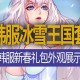 DNF私服2025风险防护与安全指南