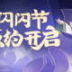 《欢乐三国杀》2月22日活动公告