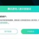 注册王者荣耀在哪里实名认证