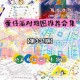 沉浸式玩蛋仔派对游戏跑酷