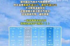 淄博天气预报：未来7天天气情况及出行建议