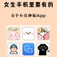 深度体验更上瘾的APP，越用越停不下来