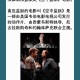 法版啄木鸟高压监狱上映年份解析