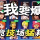 2025海贼炫斗实战攻略：角色伙伴培养与技巧指南
