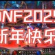 DNF周年庆称号2021现状与2025趋势对比