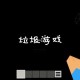 测试我的世界的盗版游戏，盗版，游戏 盗版