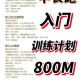 液体队夺冠后的训练计划：如何利用胜利经验提升实力