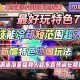 DNF异界3 2025版本对比：副本15／通关12分 活跃38.7%