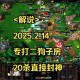 浩方魔兽争霸中的社交功能：如何促进玩家之间的交流