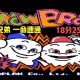 深圳鹰翼广场雪山兄弟小游戏合集大全