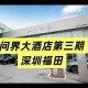 鸿蒙大酒店设计理念引爆社交网络，鸿蒙酒店极简设计美学出圈，现象级社交传播背后的创新密码