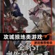 海岛寻宝攻略：攻城掠地中如何巧妙避开陷阱获取丰厚奖励