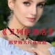 法国空乘法版在线免费观看高清完整版