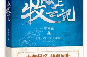 海上牧云记小说txt全集免费下载完整版