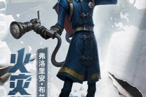 消防演员第五人格是谁